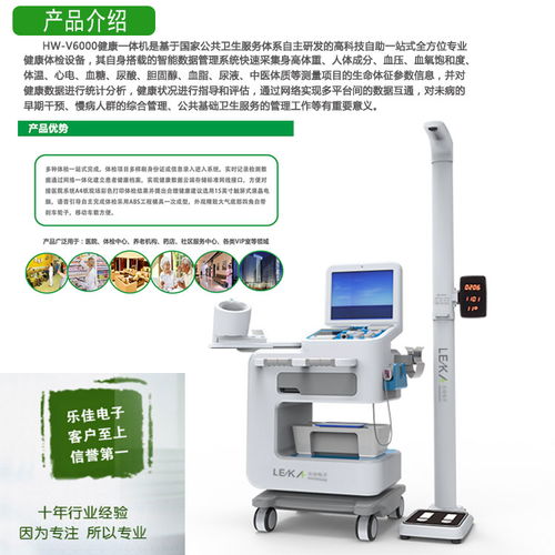 智慧健康新地標 剖析HW-V6000健康小屋體檢一體機的創新之道